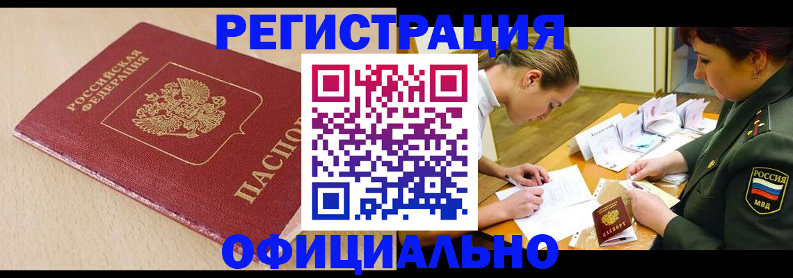 временная регистрация законно в Новодвинске