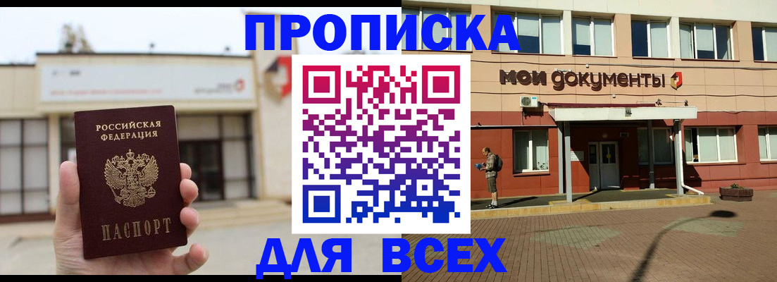прописка в Новодвинске