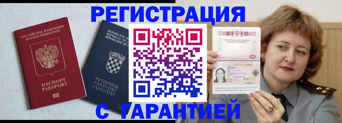 временная регистрация недорого в Новодвинске