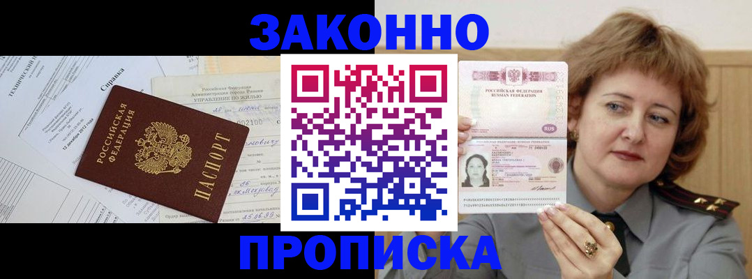 временная регистрация 2025 в Новодвинске