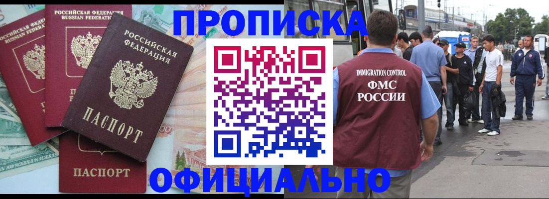 временная регистрация для школы в Новодвинске